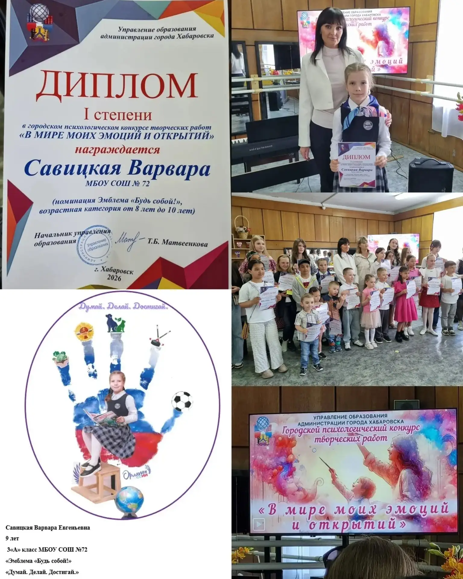 🏆 Юный «Орлёнок» — победитель!

Поздравляем Савицкую Варвару, ученицу 3 «А» класса, с победой в гор