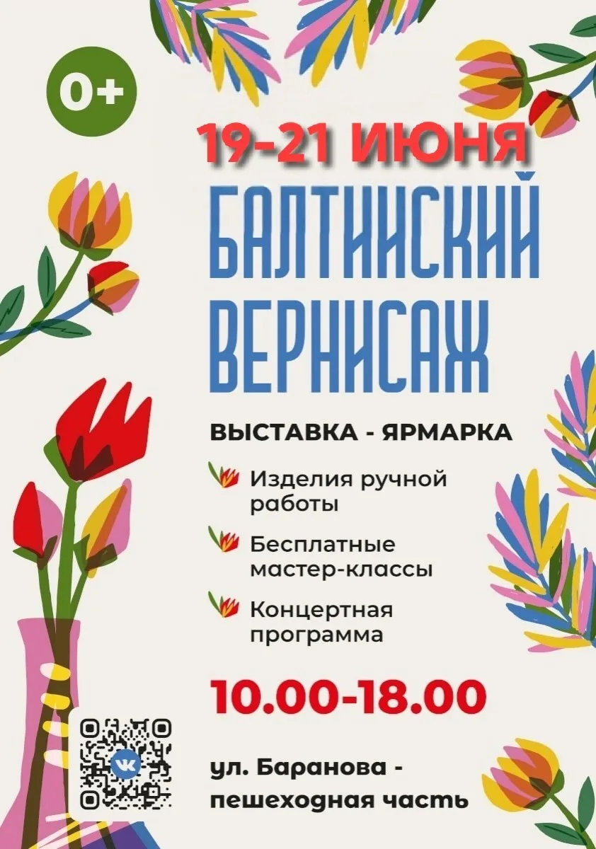 "Балтийский вернисаж": Искусство жить красиво! 
 💫💫💫
Вас с детьми приглашают на выставку-ярмарк