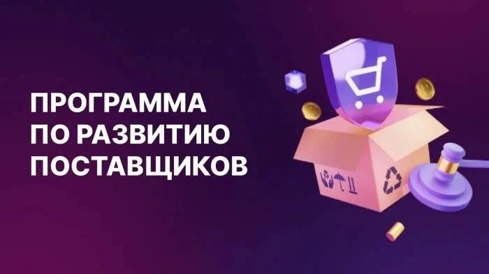 ТПП Нижегородской области информирует о запуске программы развития поставщиков АО «РУСБ...