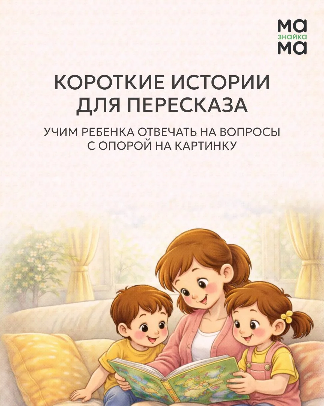Короткие истории для пересказа 💜