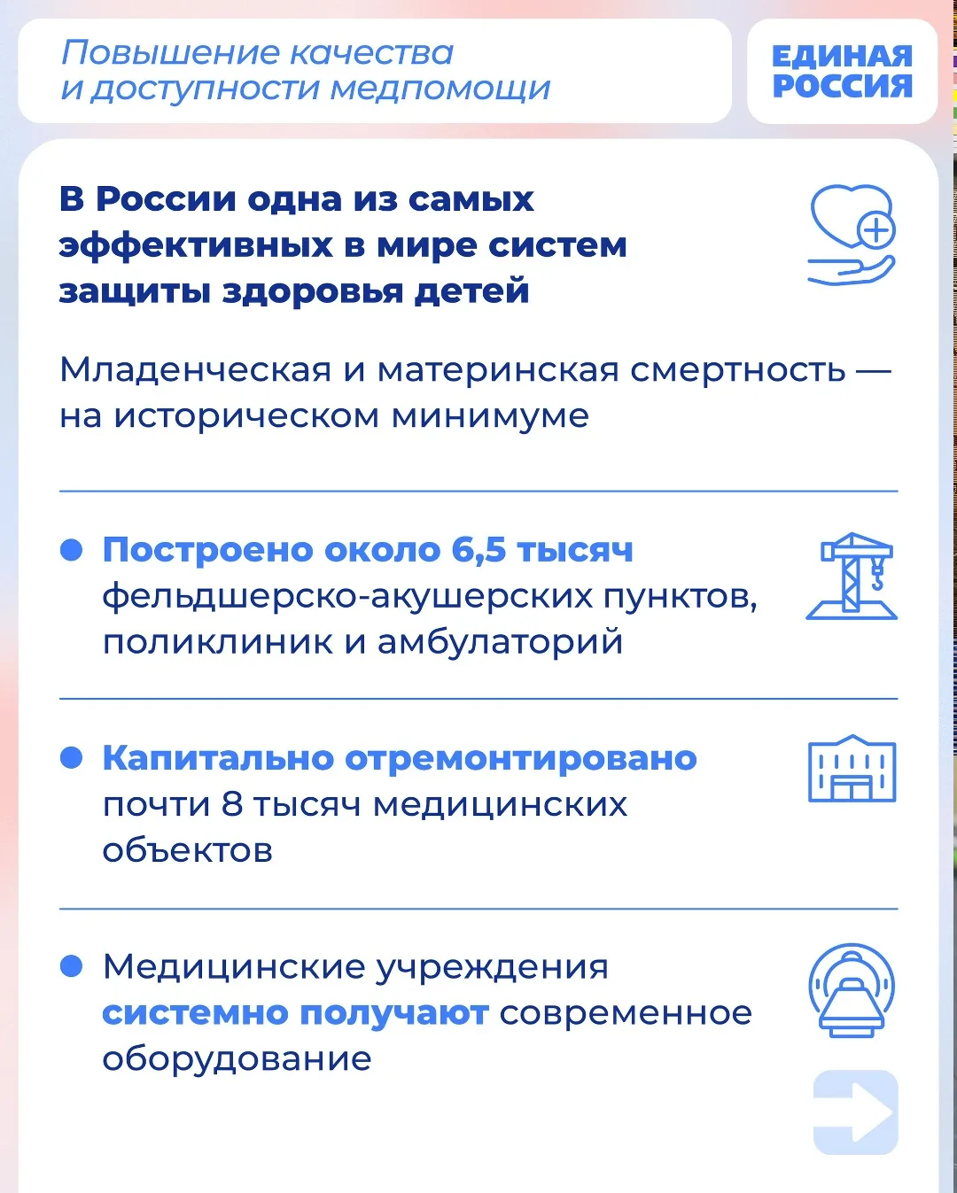 Развитие здравоохранения и повышение доступности медицинской помощи — один из ключевых приоритетов н