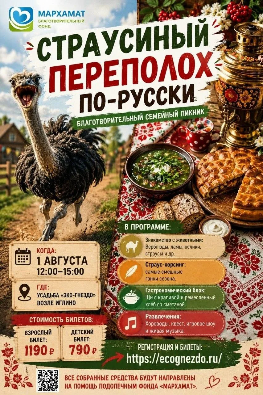1 августа  
Семейный пикник в помощь фонду «Мархамат» 
12:00-15:00 1190р/790р детский 
Усадьба «Эко-