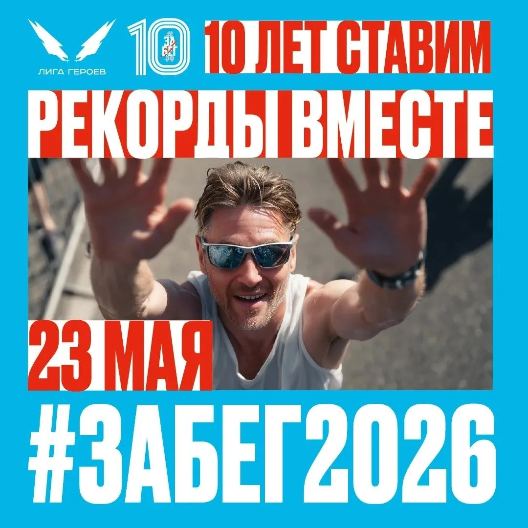 🏃‍♂️ «ЗаБег.РФ» уже в это воскресенье в Екатеринбурге!

23 мая в Новокольцовском микрорайоне пройдё