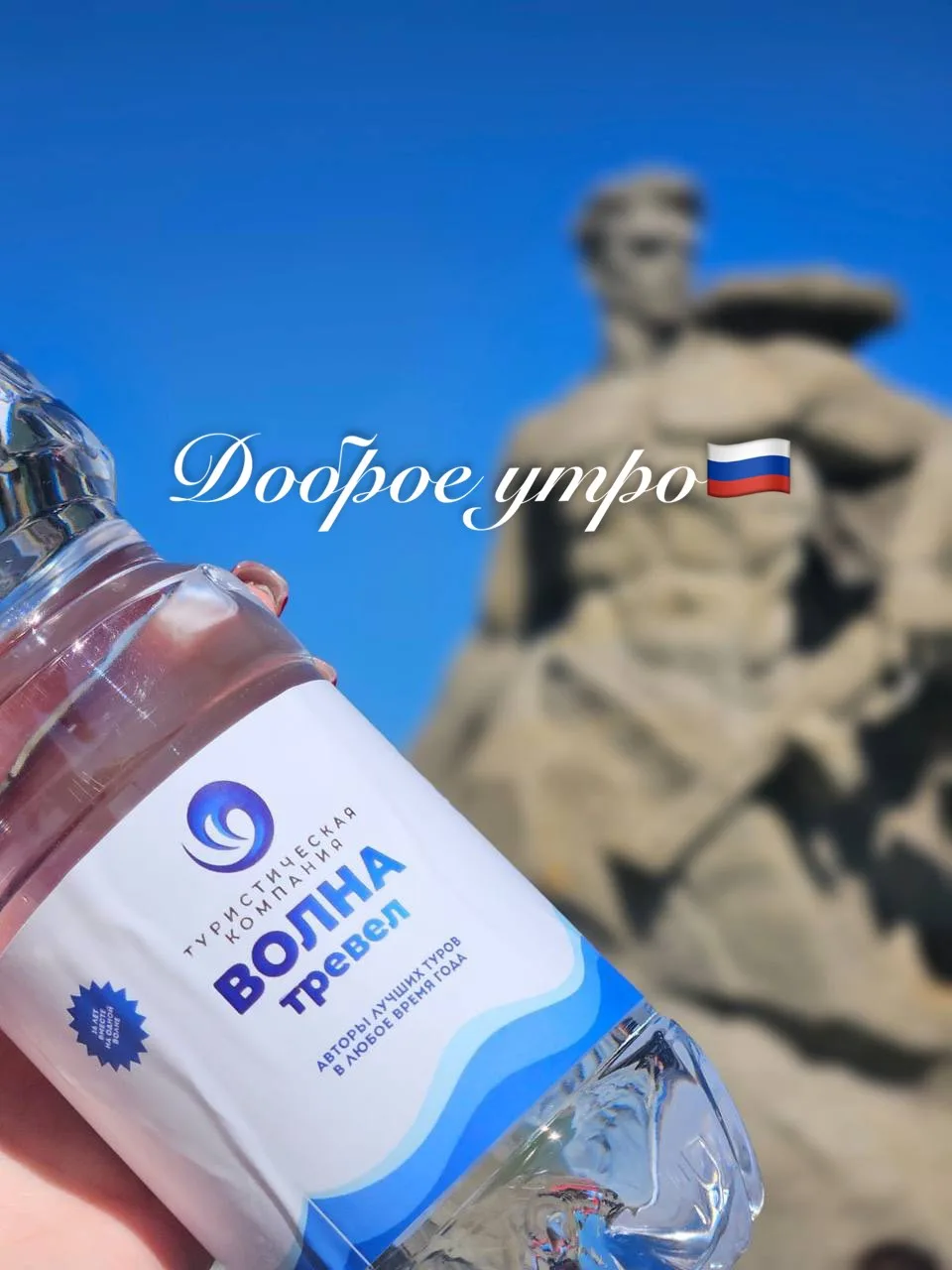 🎉 С Днём России, дорогие путешественники! 🇷🇺

Сегодня мы чествуем нашу огромную, прекрасную стран