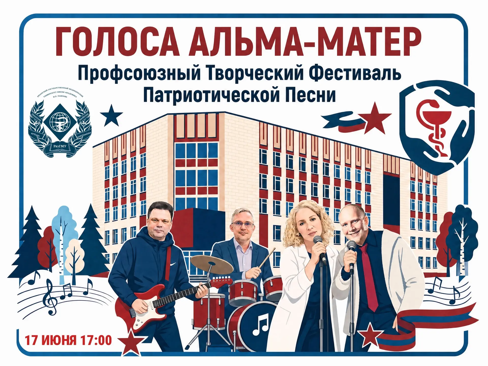 ПРОФСОЮЗНЫЙ ФЕСТИВАЛЬ ПАТРИОТИЧЕСКОЙ ПЕСНИ «ГОЛОСА АЛЬМА-МАТЕР»

17 июня наши коллеги — педагоги, вр