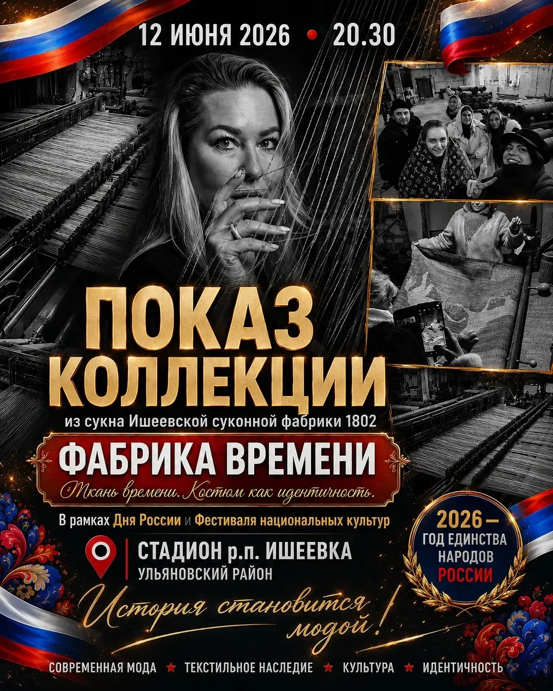 12 июня. 20.30. Стадион р.п. Ишеевка.