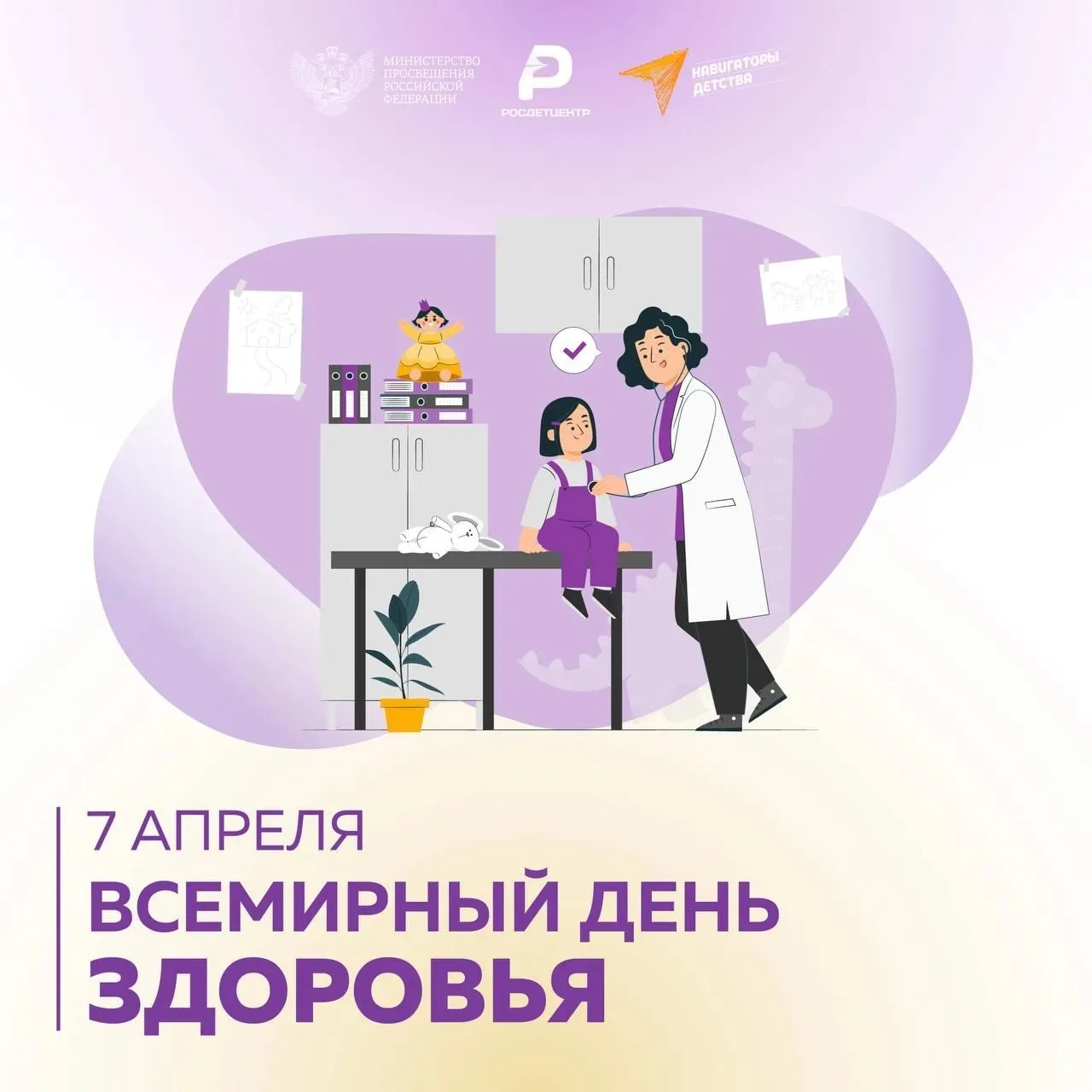 🎉 Всемирный день здоровья 7 апреля отмечается Всемирный день здоровья. В честь этого события в нашей
