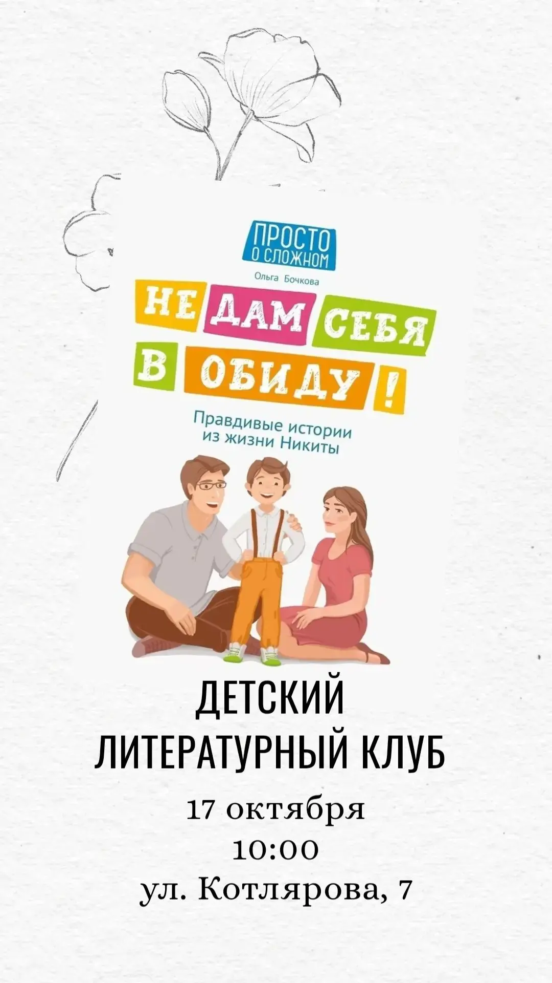 📝Анонс на октябрь