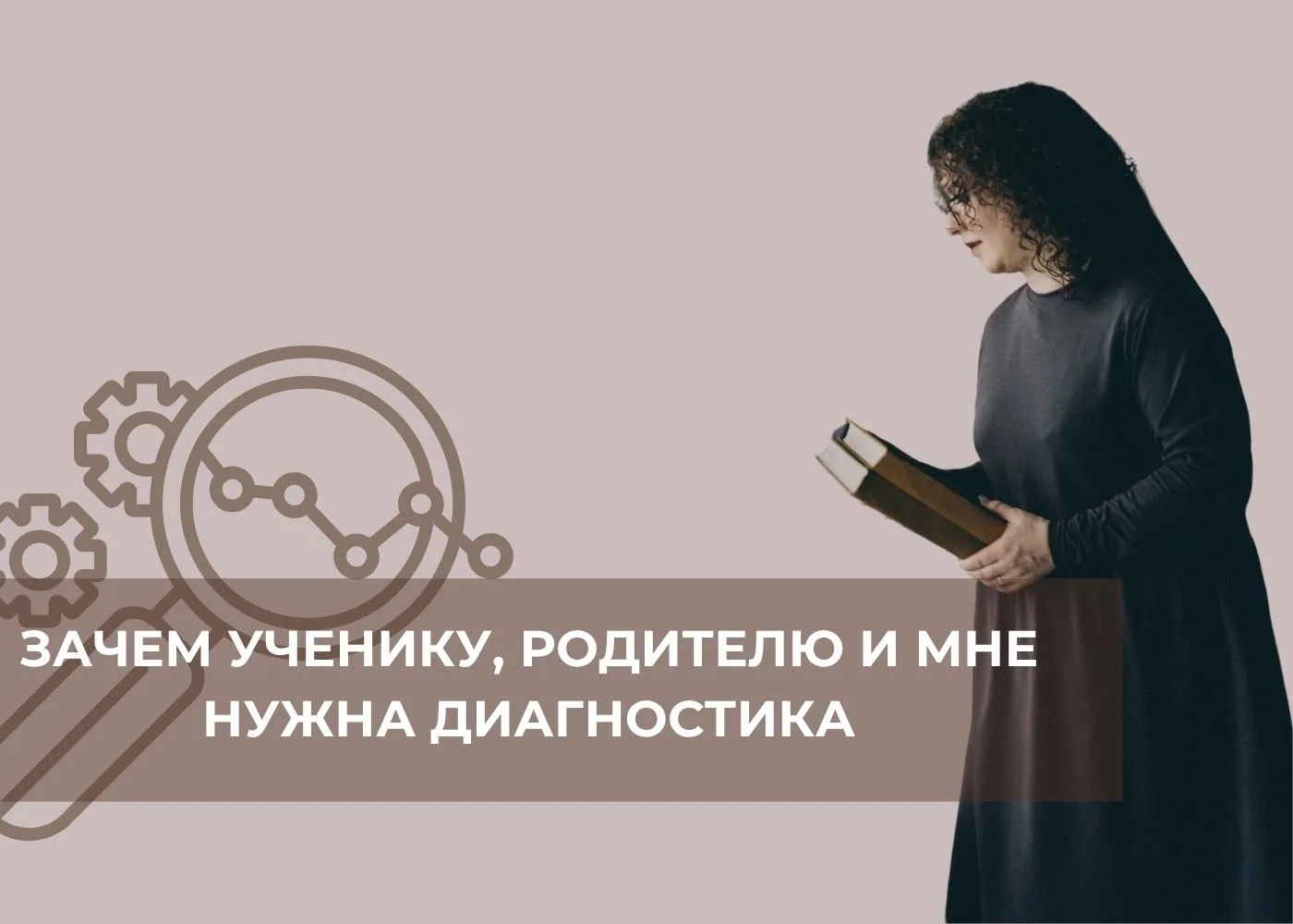 Меня иногда спрашивают: «А можно без диагностики? Мы и так знаем, что у нас проблемы».