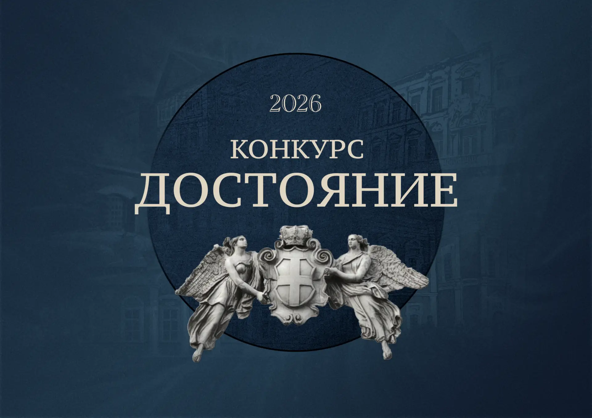 Стартовал прием заявок на архитектурный студенческий конкурс «Достояние»

Проект реализуется Агентст
