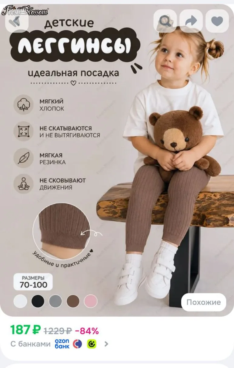 Легинсы