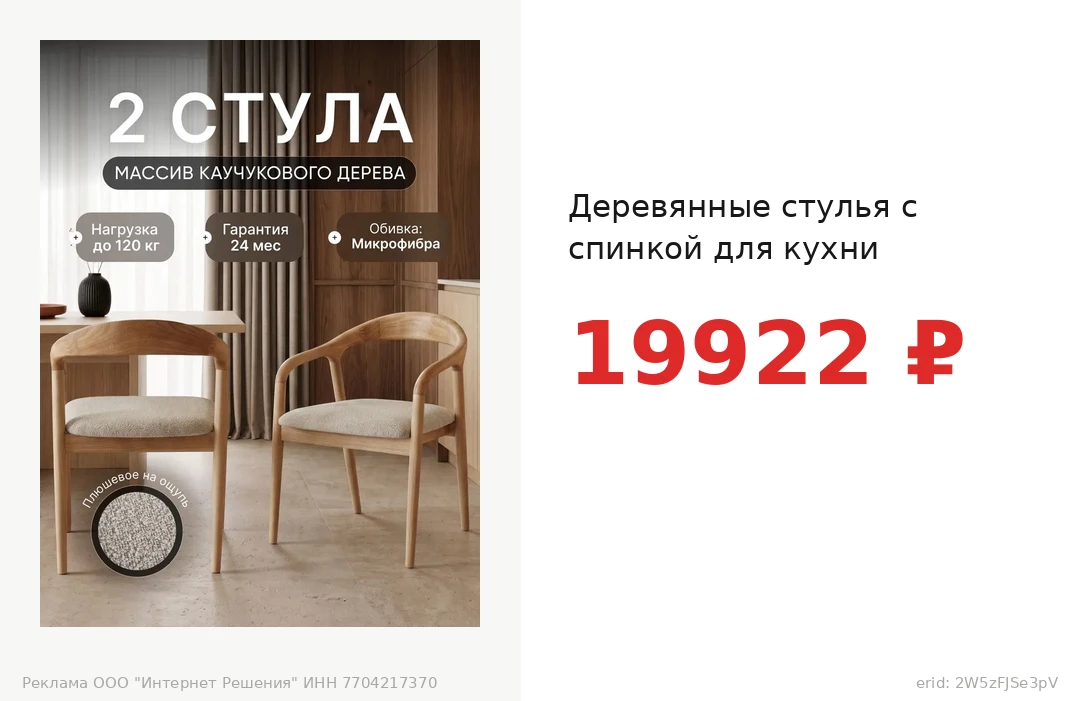Деревянные стулья с спинкой для кухни за 19922 ₽