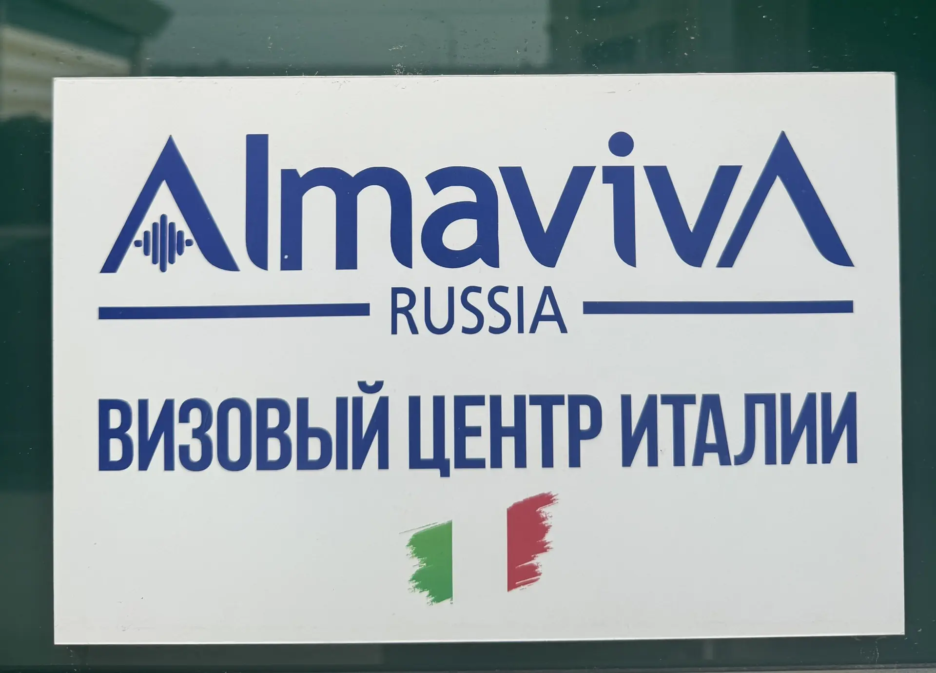 Сделано! 🇮🇹