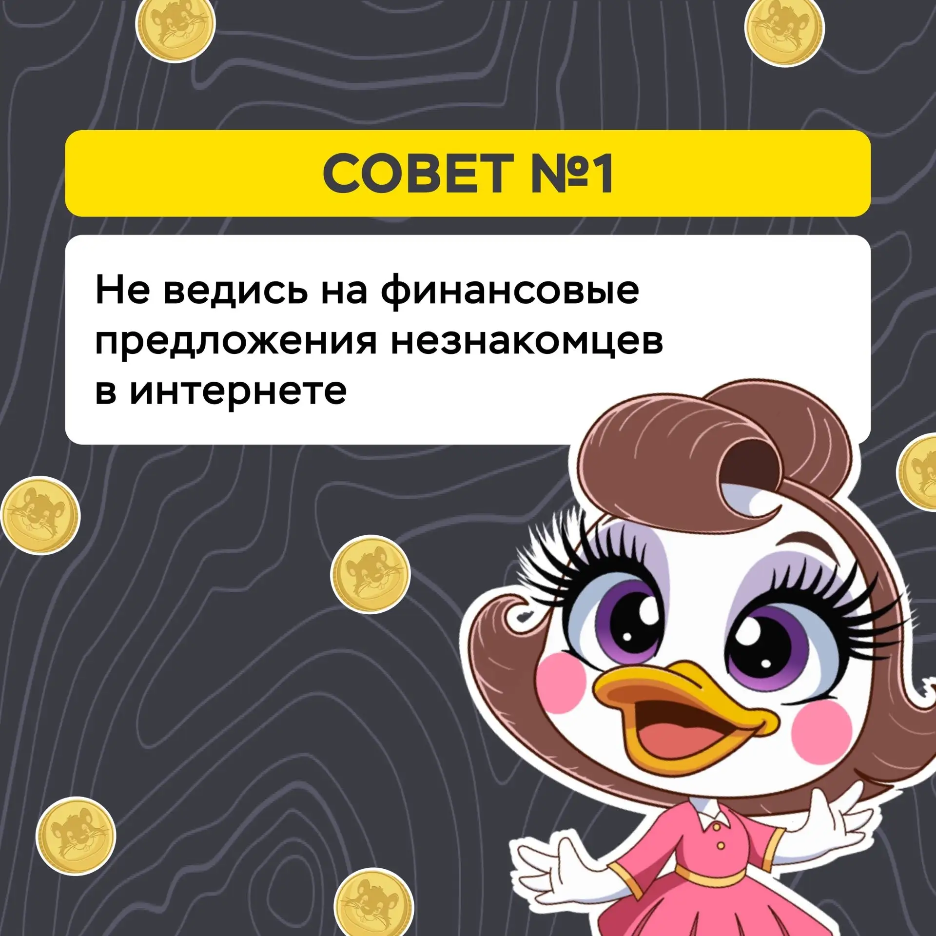 Для детей и подростков Банк России создал мультсериал про хомяка Хому и бобра Бобу, который на реаль