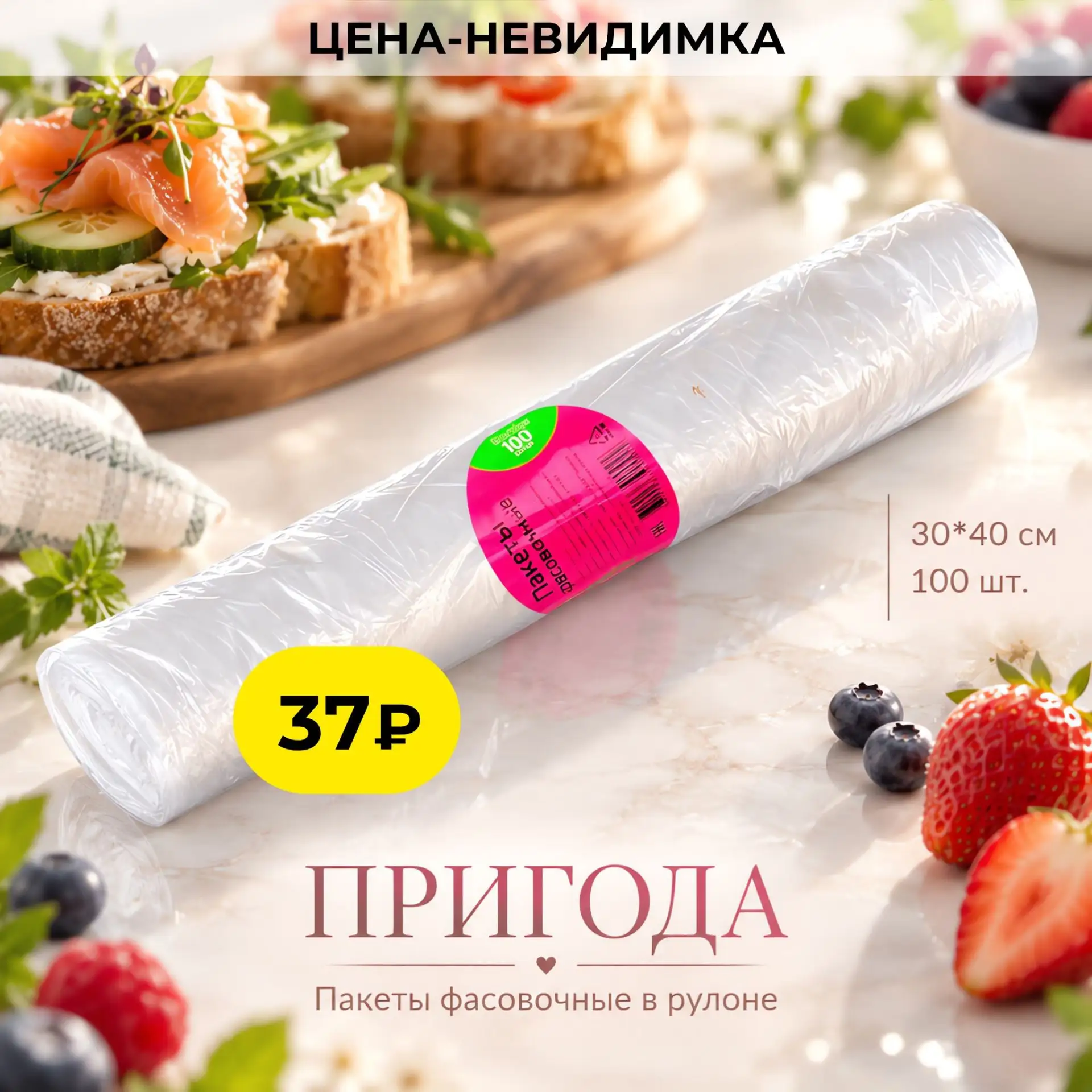 Цена-невидимка!
