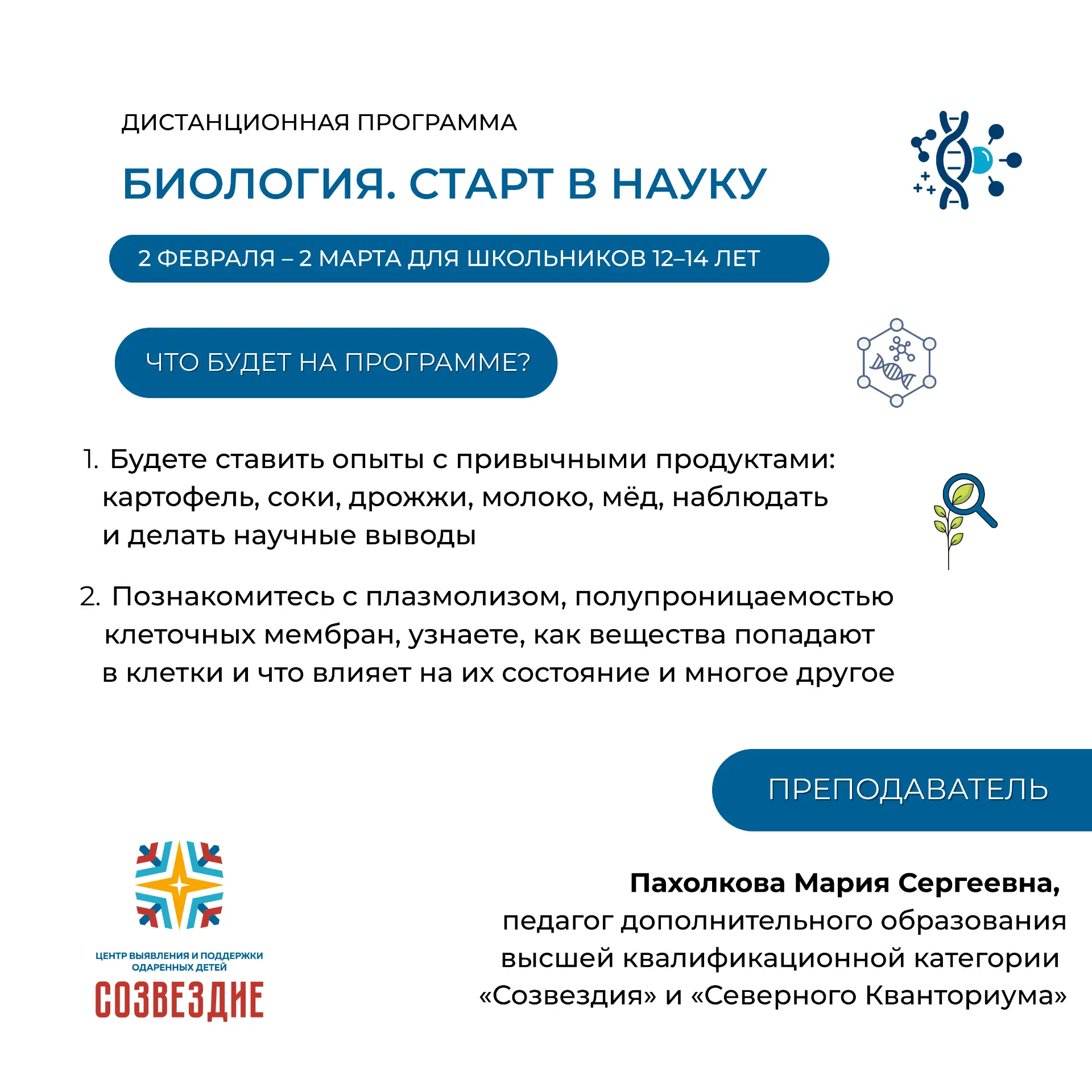 Приглашаем школьников 12—17 лет на бесплатные дистанционные программы