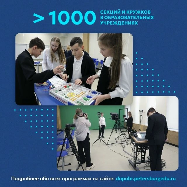 В Калининском районе проходит приём заявлений на кружки и секции на 2026–2027 учебный год.