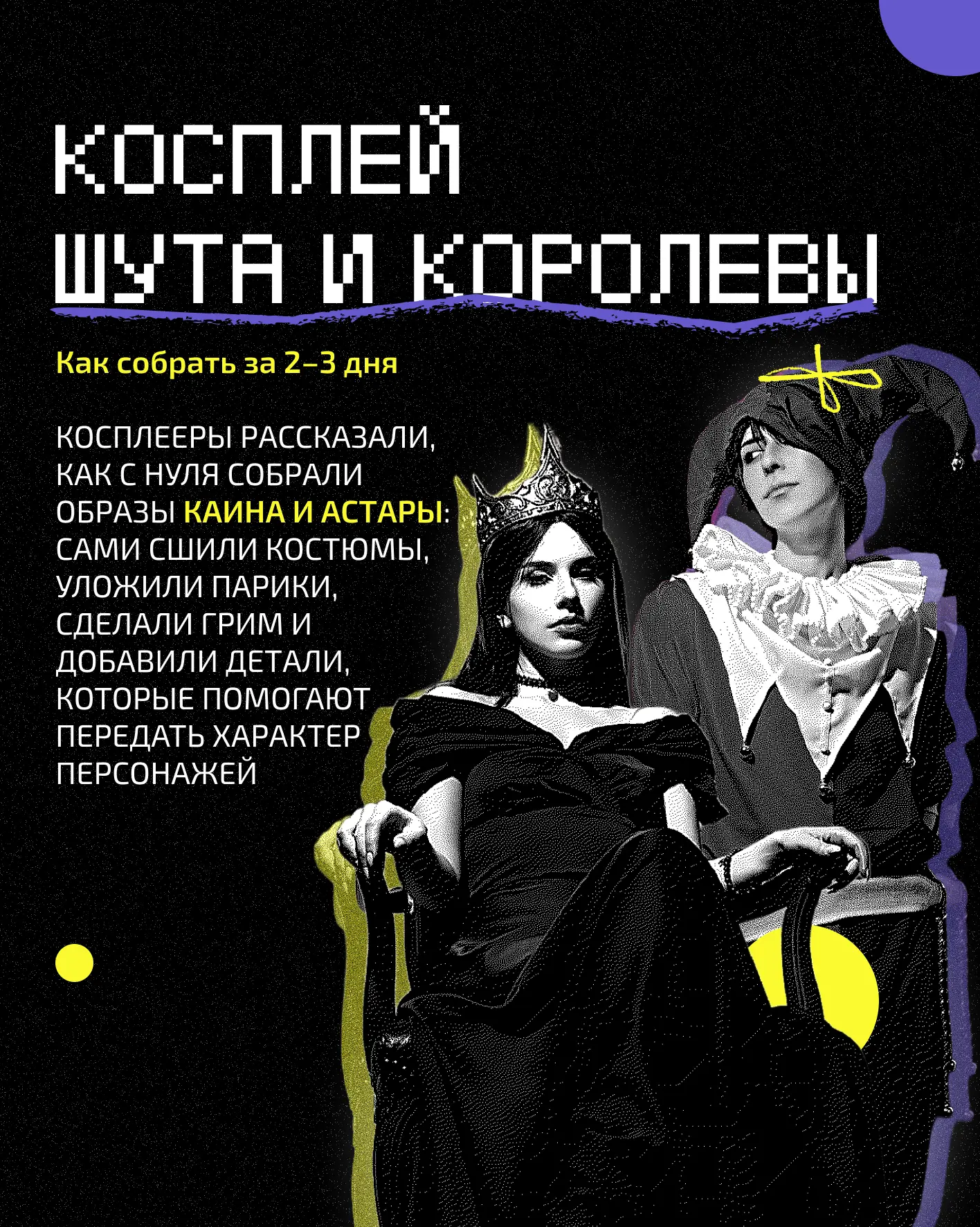 Как сделать крутой косплей? Часть 2.
