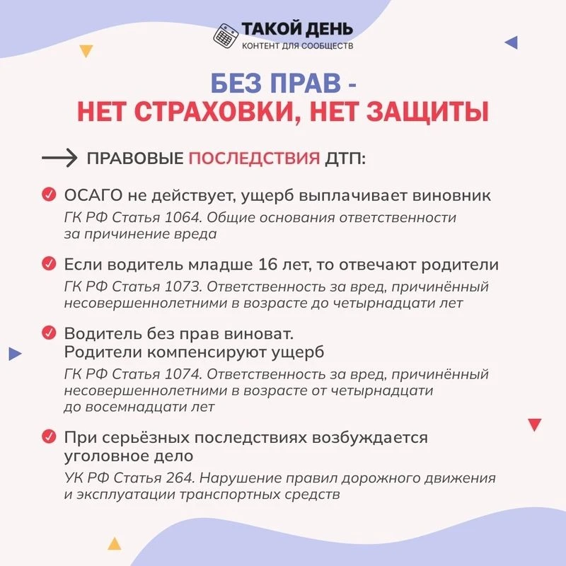 ️Уважаемые родители‼‼‼ Обращаем ваше внимание на одну из таких важнейших тем, как управление транспо