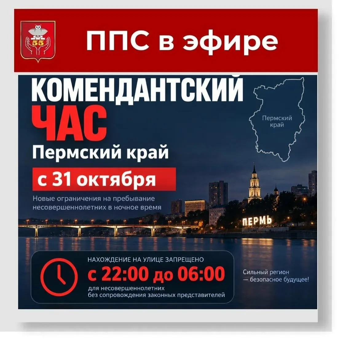 #ППС_в_эфире@school55_perm