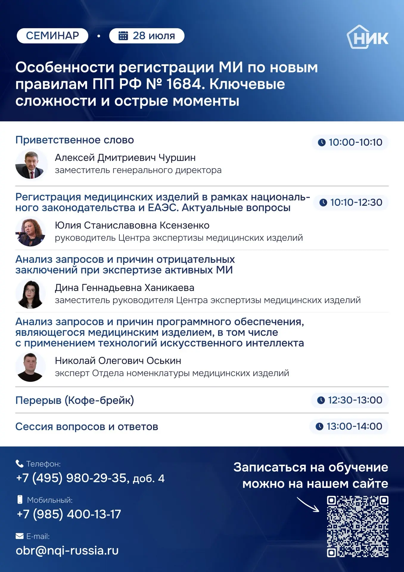 🎓 Семинар в рамках Круглого стола: «Особенности регистрации МИ по новым правилам ПП РФ № 1684. Ключ