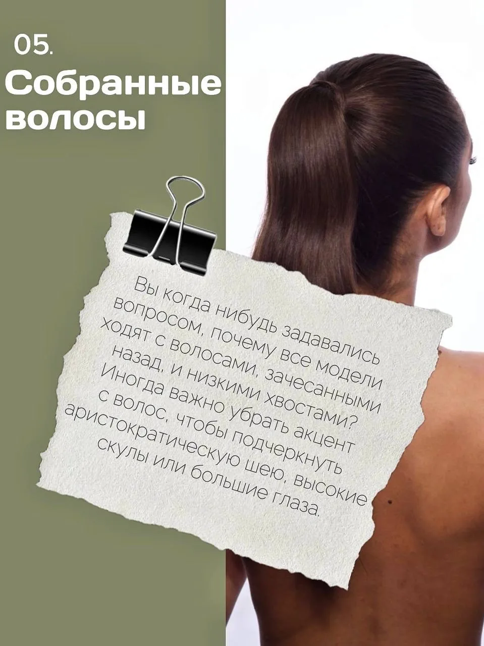 5 ХИТРОСТЕЙ С ВОЛОСАМИ 🔥  ➖➖➖➖➖➖➖➖➖➖➖  Иногда даже маленькие детали могут сделать ваш образ идеальны