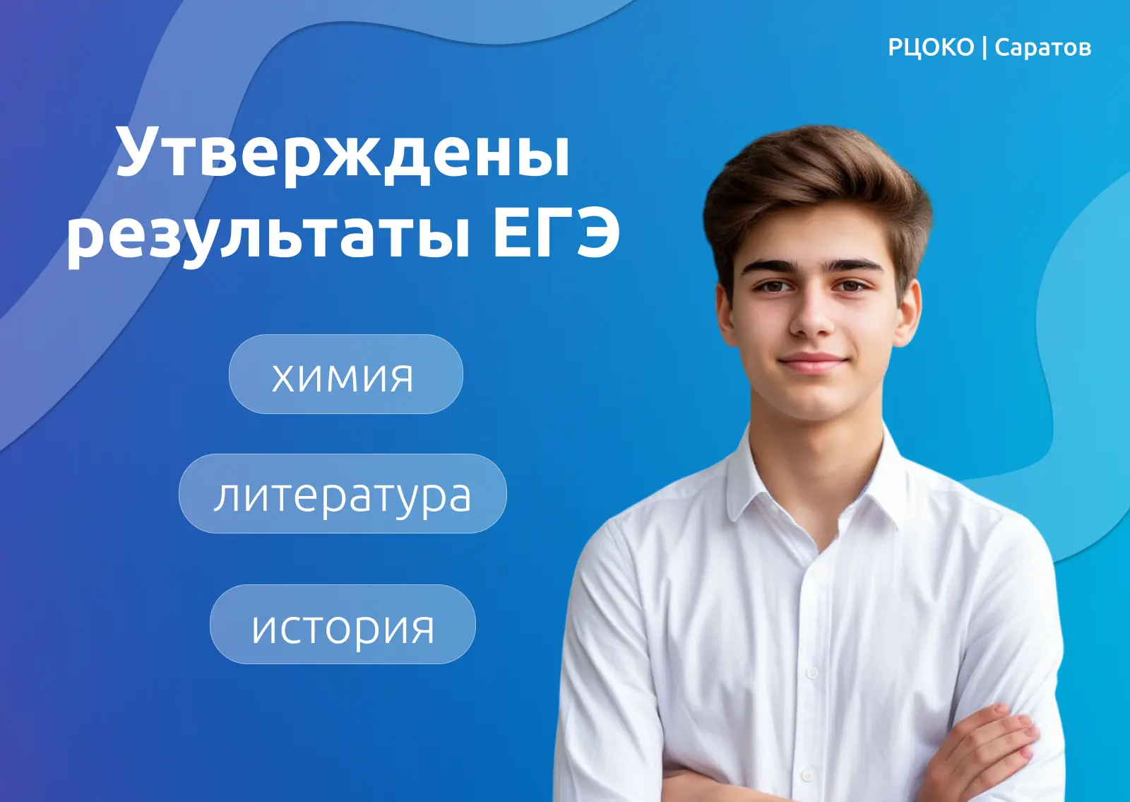 Утверждены результаты ЕГЭ по истории, литературе и химии