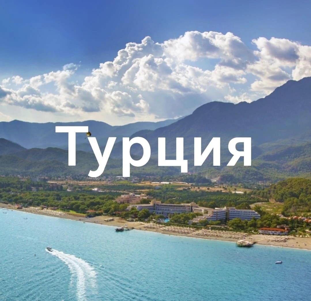 🇹🇷 ТУРЦИЯ В ОКТЯБРЕ