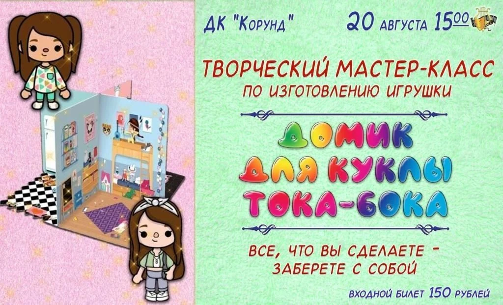 🏠✂️Домик для любимой куколки - легко!✂️🏠