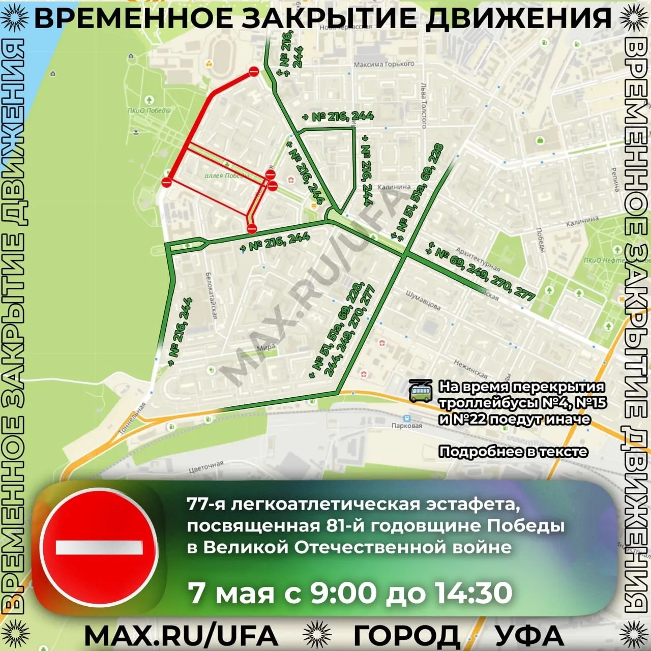 📢 77-я легкоатлетическая эстафета в Уфе: важная информация для горожан!