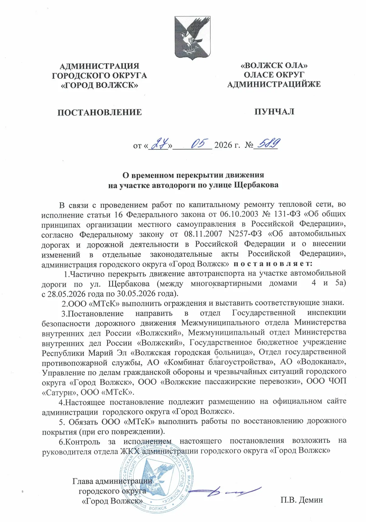 28.05.2026 года по 30.05.2026 года движение автотранспорта на участке автомобильной дор...