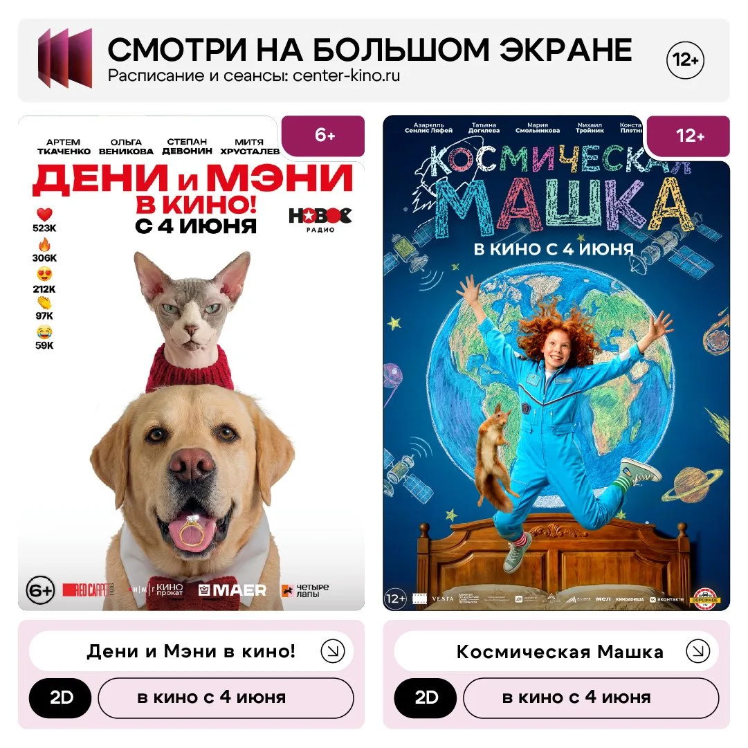 Смотри на большом экране!