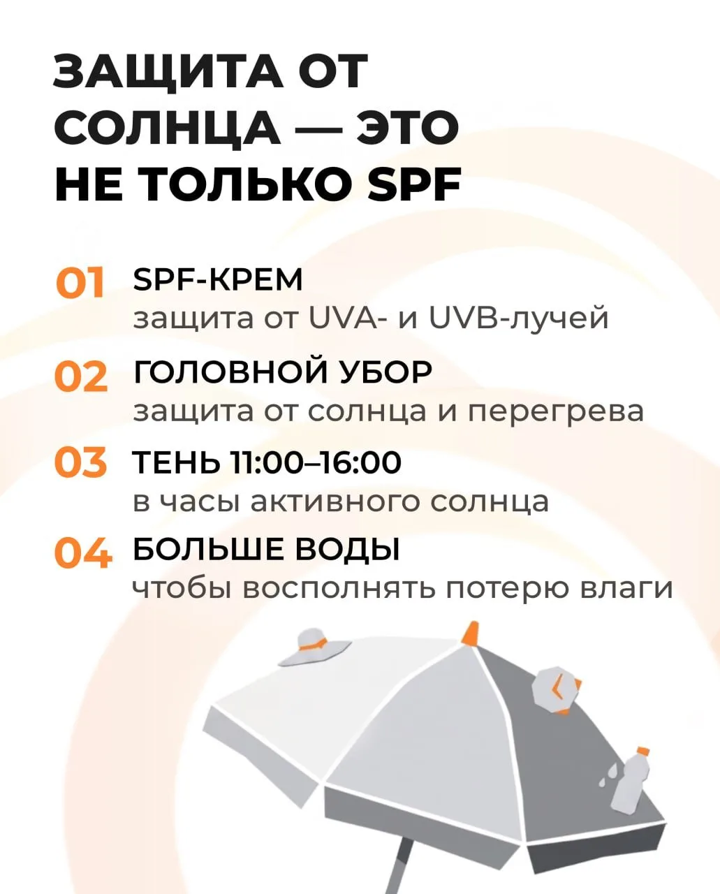 ☀️ Завтра начинается последний месяц лета!

То время, когда хочется успеть всё, что не успели за пре