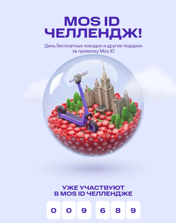 Для москвичей и самокатчиков - Юрент предлагает привязать mos id и получить пакет на 20...