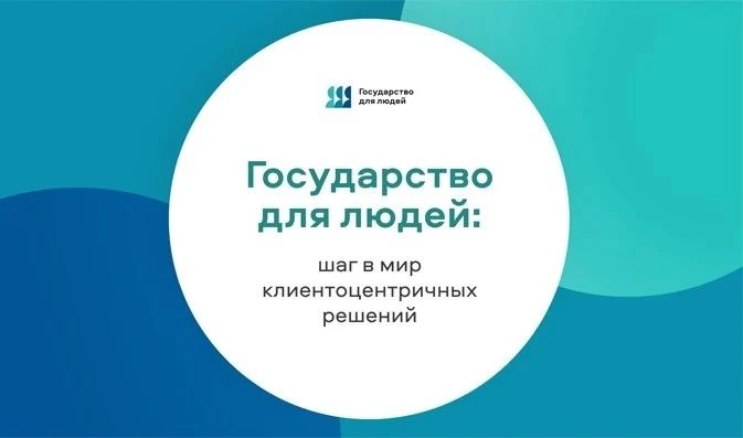 #государстводлялюдей