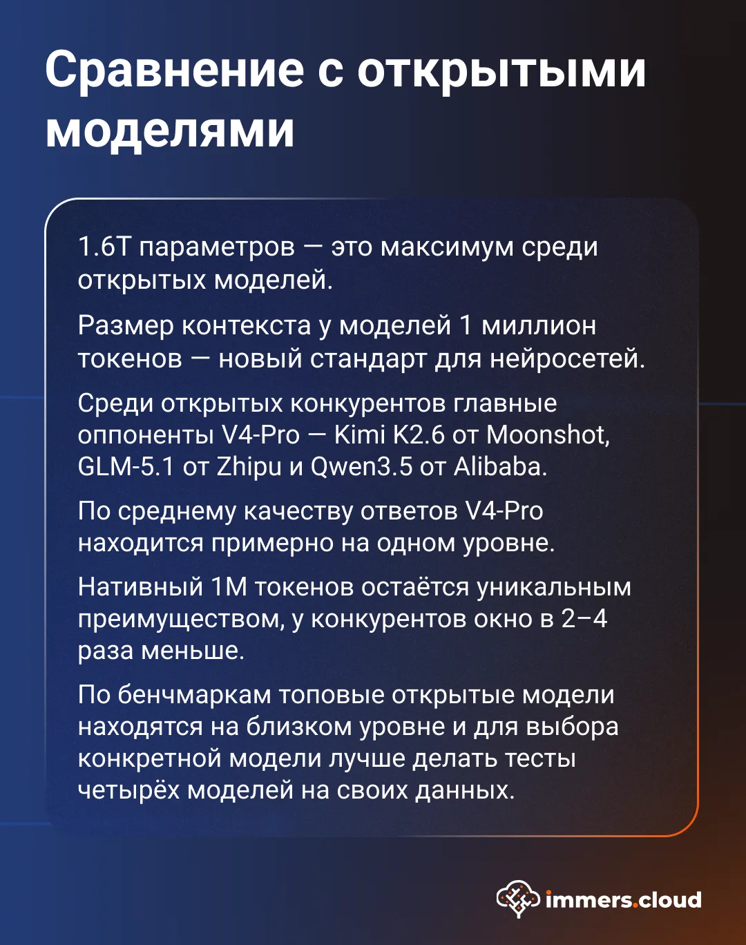 Изображение 4 к публикации «immers.cloud | Облако с GPU»