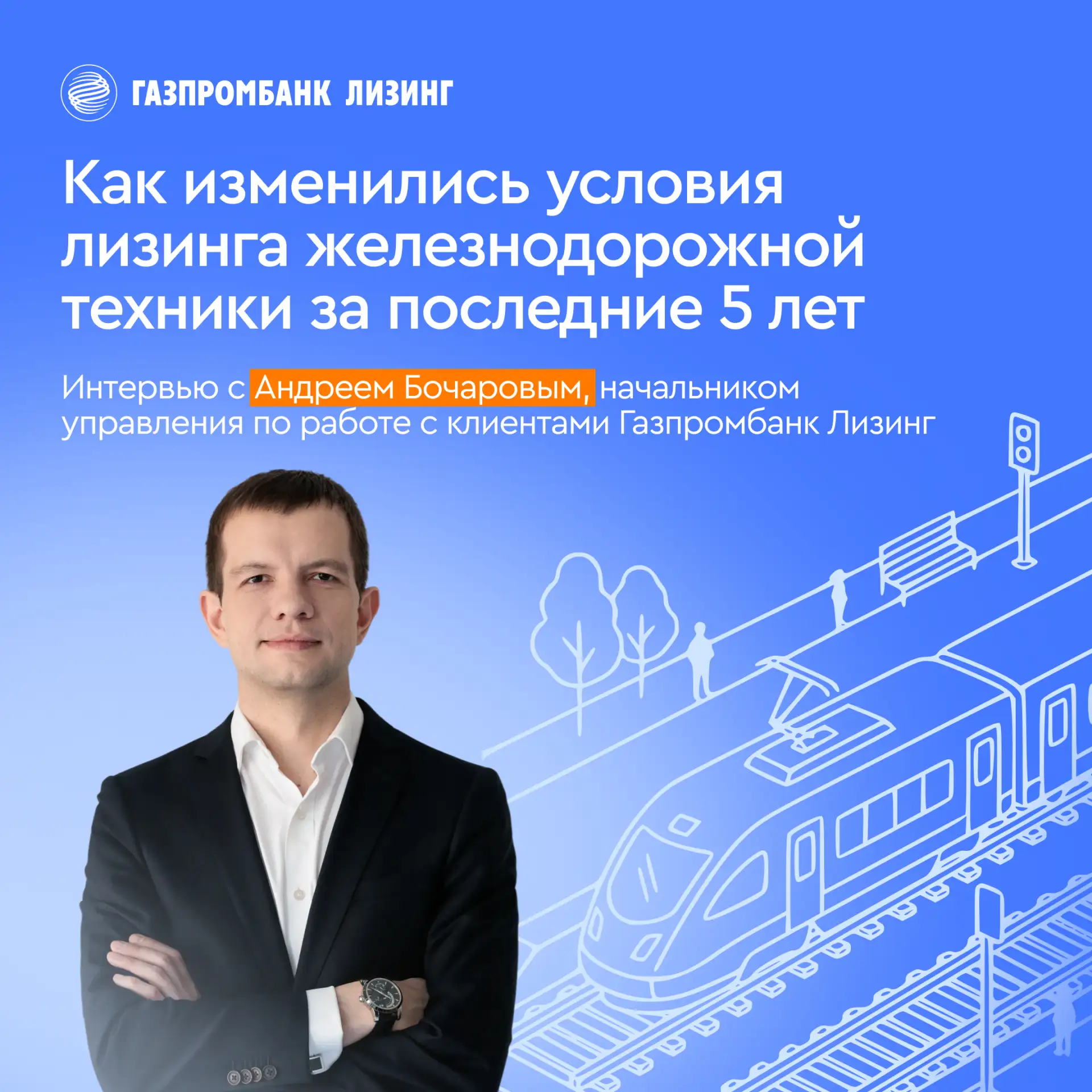 Как изменились условия лизинга железнодорожной техники за последние 5 лет?