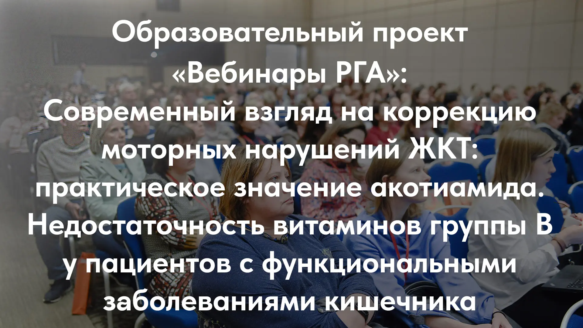 Завтра, 2 июня  в 15:00 (МСК) приглашаем вас на вебинар РГА!

🔴 РЕГИСТРАЦИЯ!

🕒 15:00-15:30
Соврем
