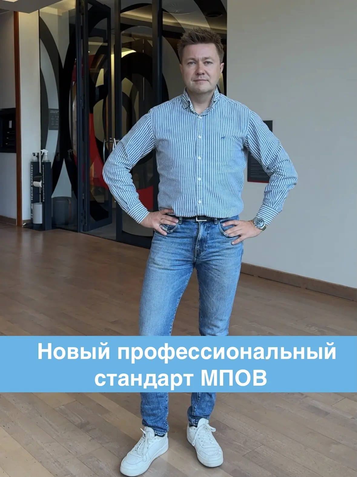 С 1 сентября 2026 года вступает в силу новый стандарт МПОВ, по которому мастер — это уж...