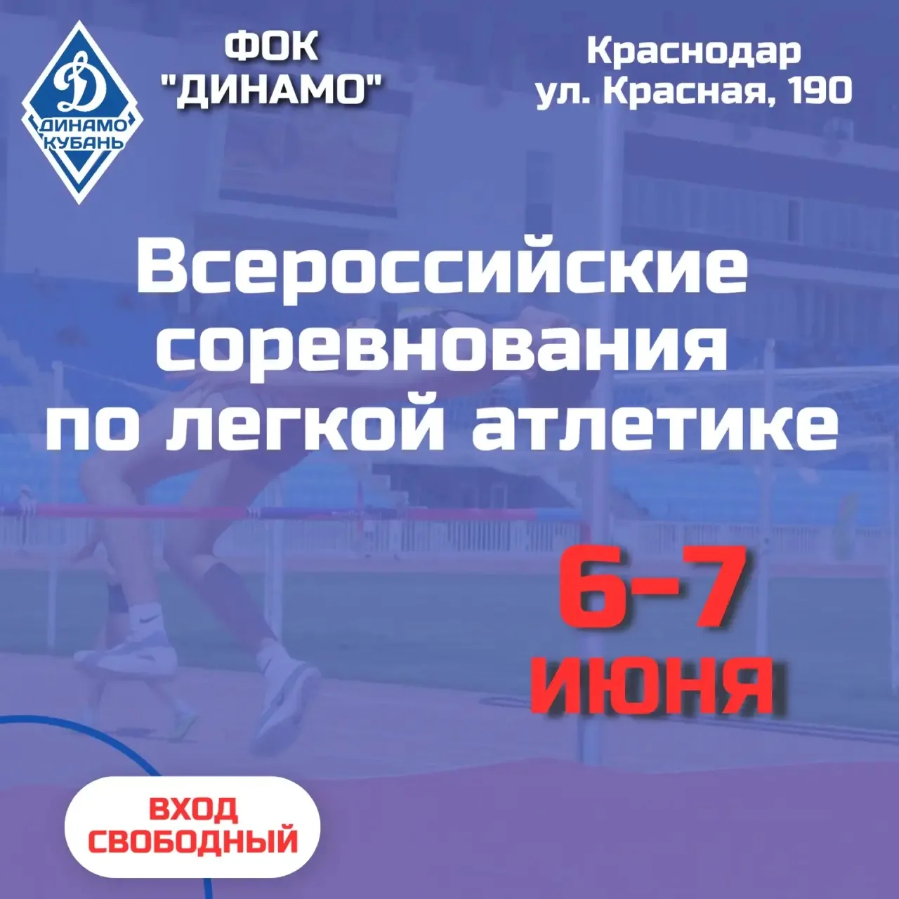 Всероссийские соревнования по легкой атлетике
юниоры, юниорки до 20 лет


📅 Дата: 6-7 июня

🥳Торже