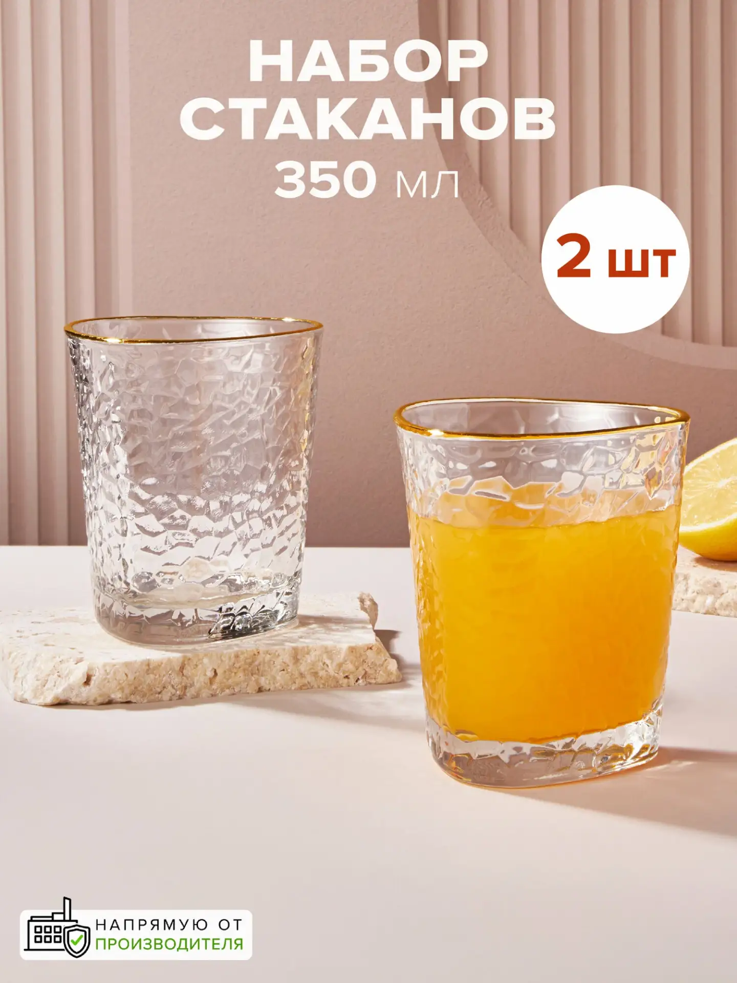 Good Sale — набор стеклянных стаканов с рельефным узором, 350 мл, 2 шт 🥃

Красивые стаканы, которые