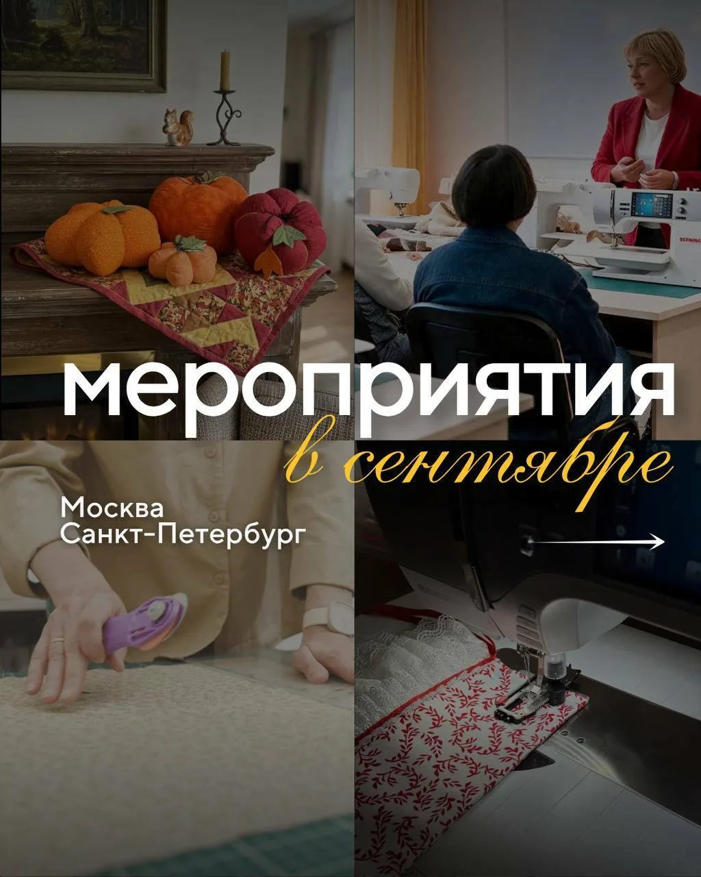 Расписание мероприятий в сентябре 🍂