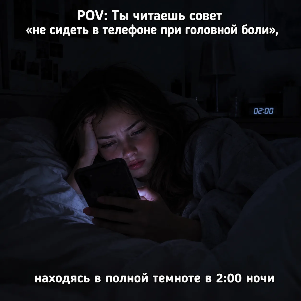 Боль в голове 🤕