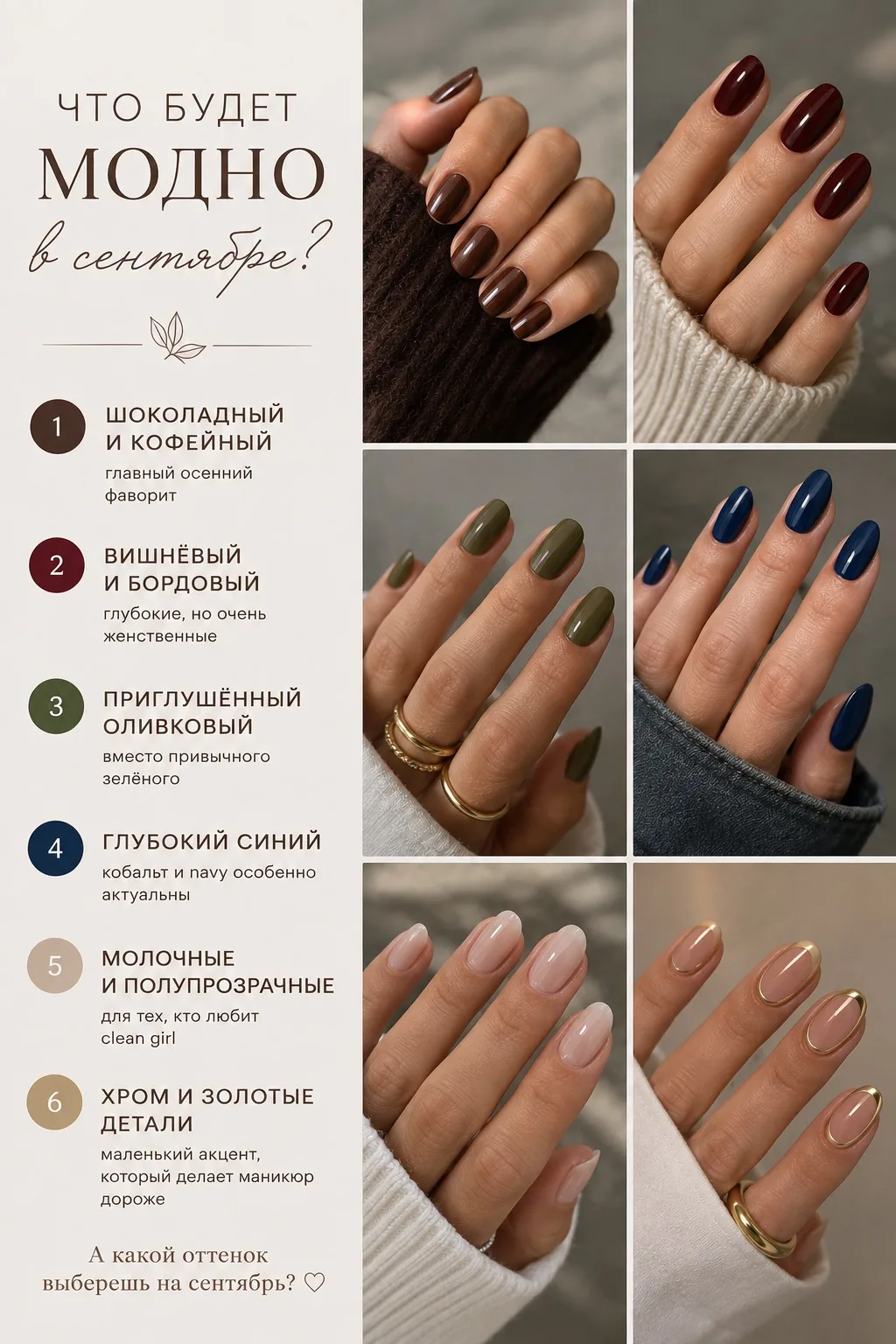 Что будет модно в сентябре? 🍂
