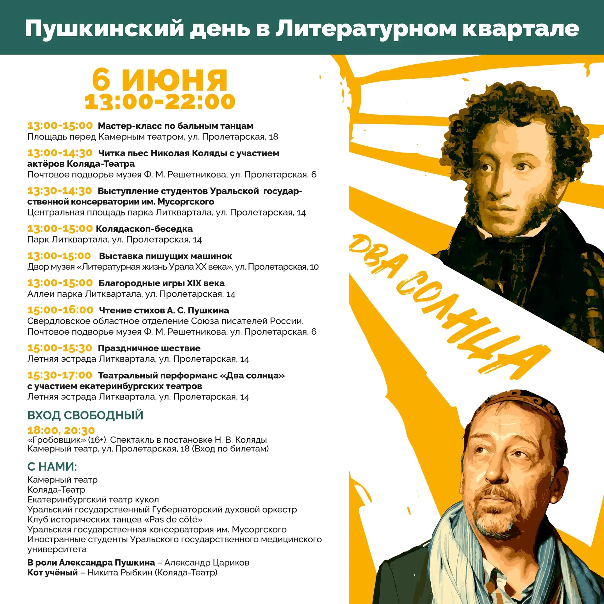 🎩6 июня в Литературном квартале —