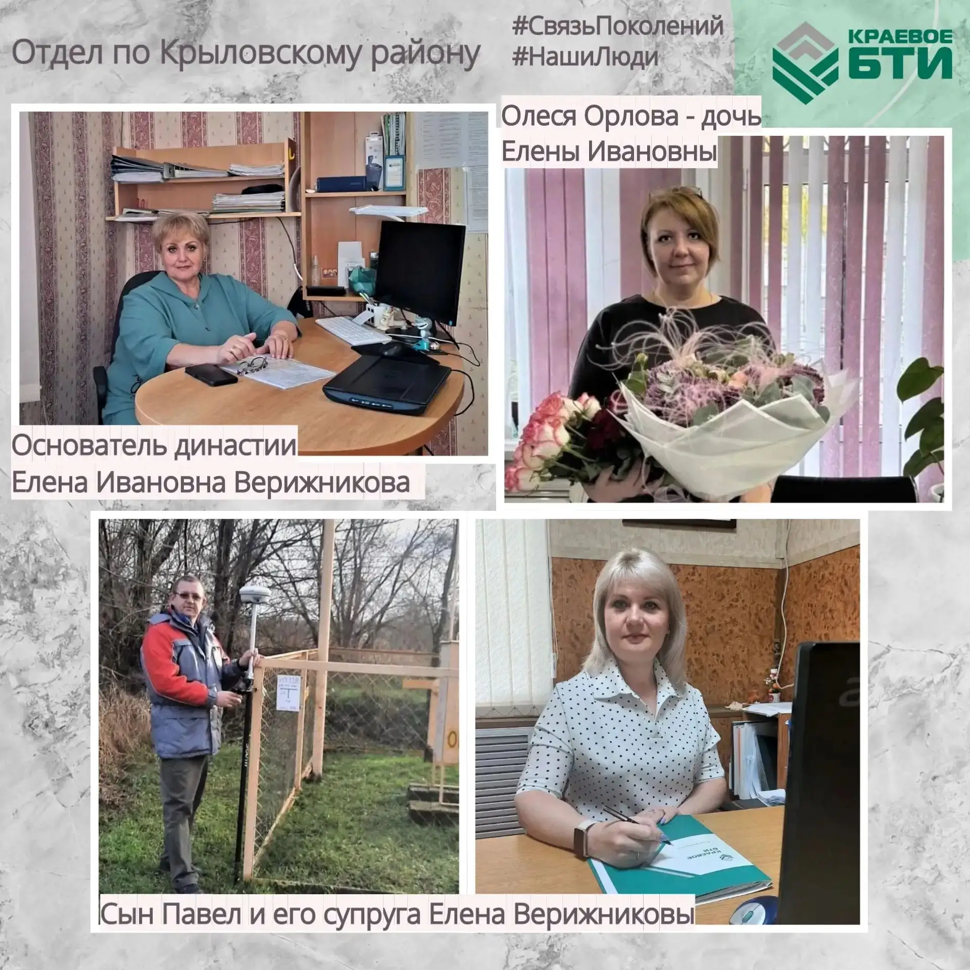 🔹В рубрике #НашиЛюди и #СвязьПоколений сегодня рассказываем о династиях из отдела Крае...