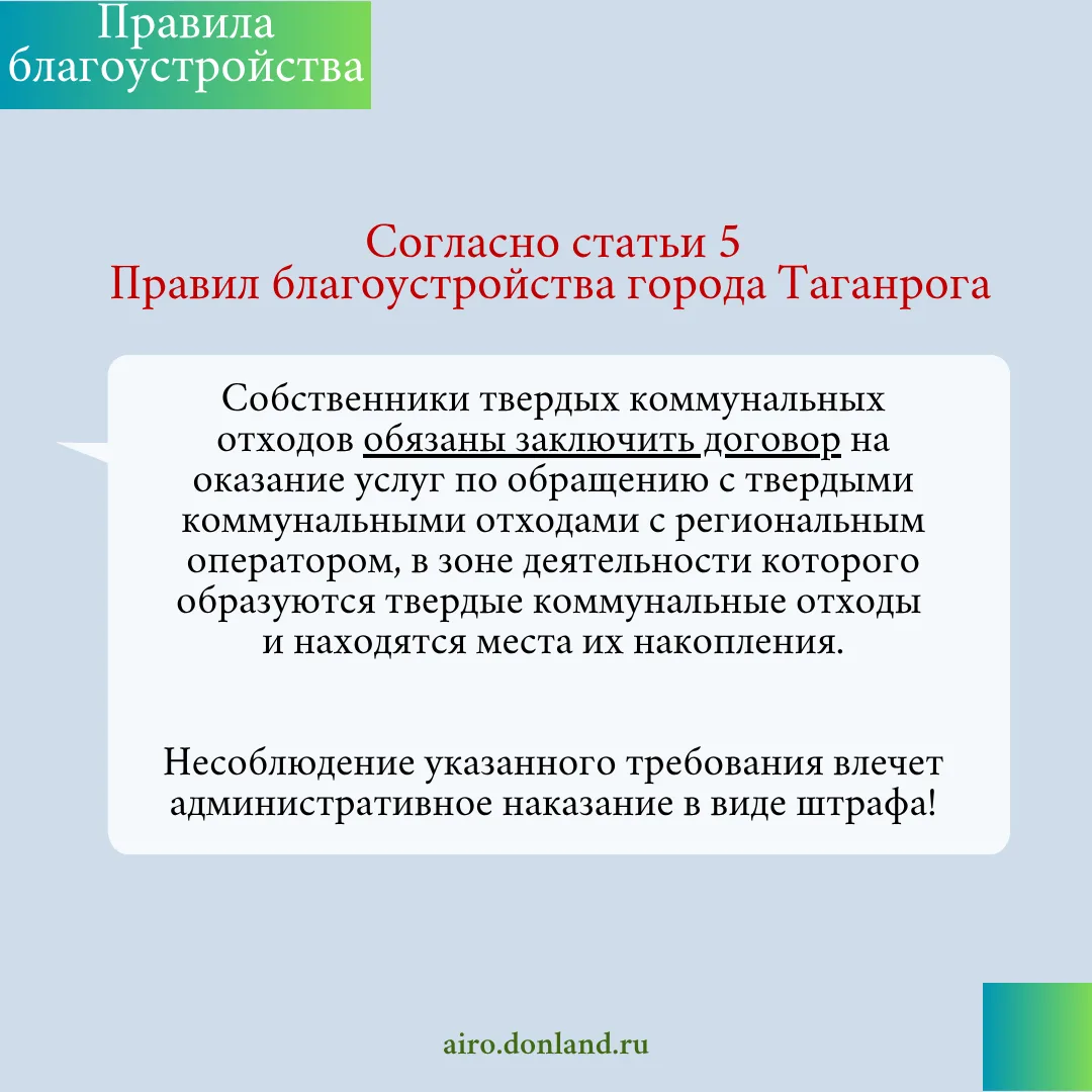 ✅ Продолжаем знакомить Вас с выдержками из Правил благоустройства.