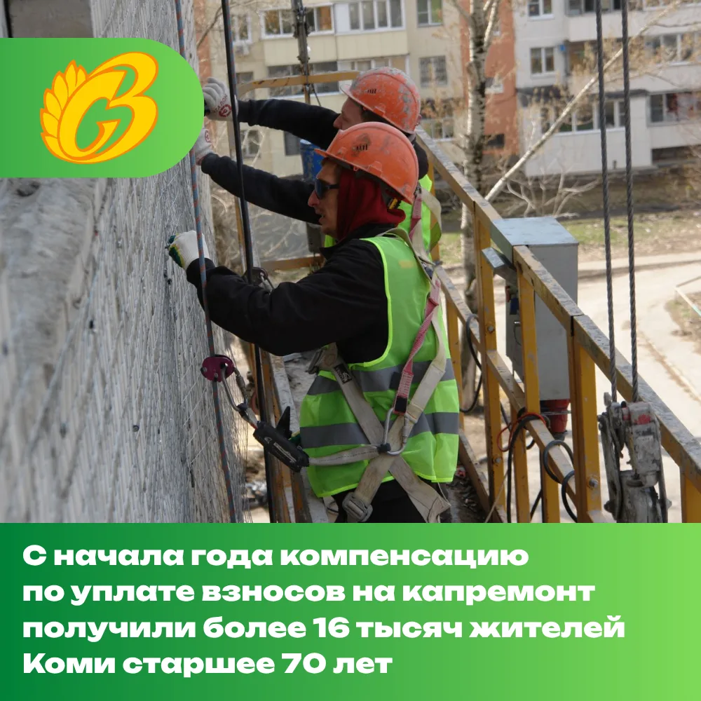С начала года компенсацию по уплате взносов на капремонт получили более 16 тысяч жителей Коми старше