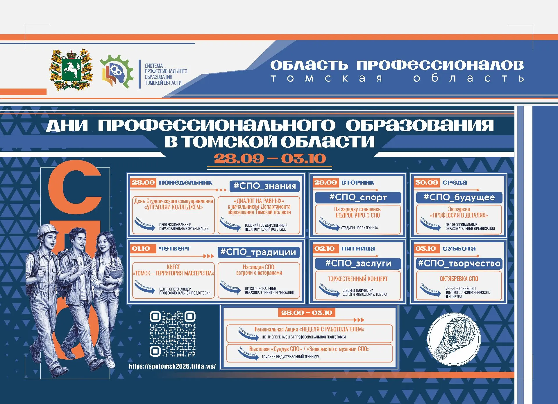 Неделя СПО: экскурсии, квест и встреча поколений