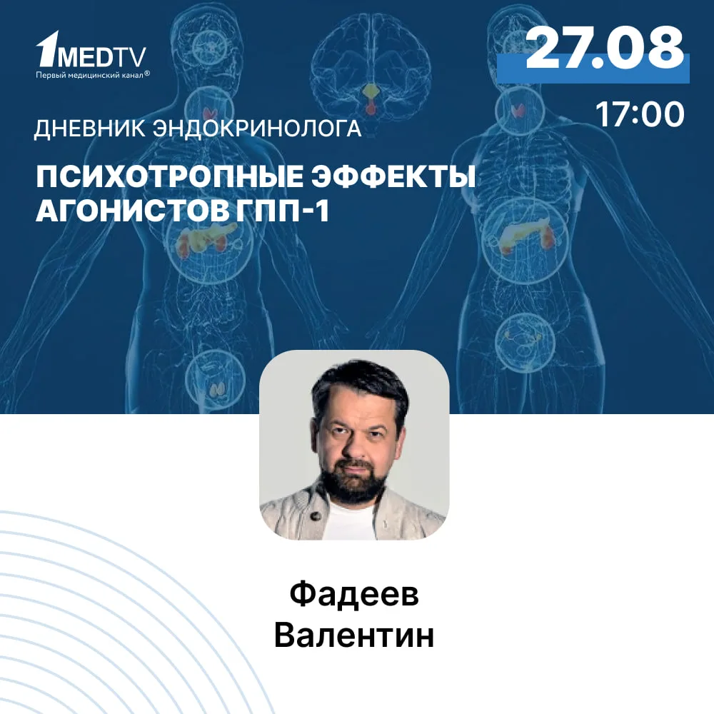 Агонисты рецептора ГПП-1 уже зарекомендовали себя как многоплановые препараты. Последни...